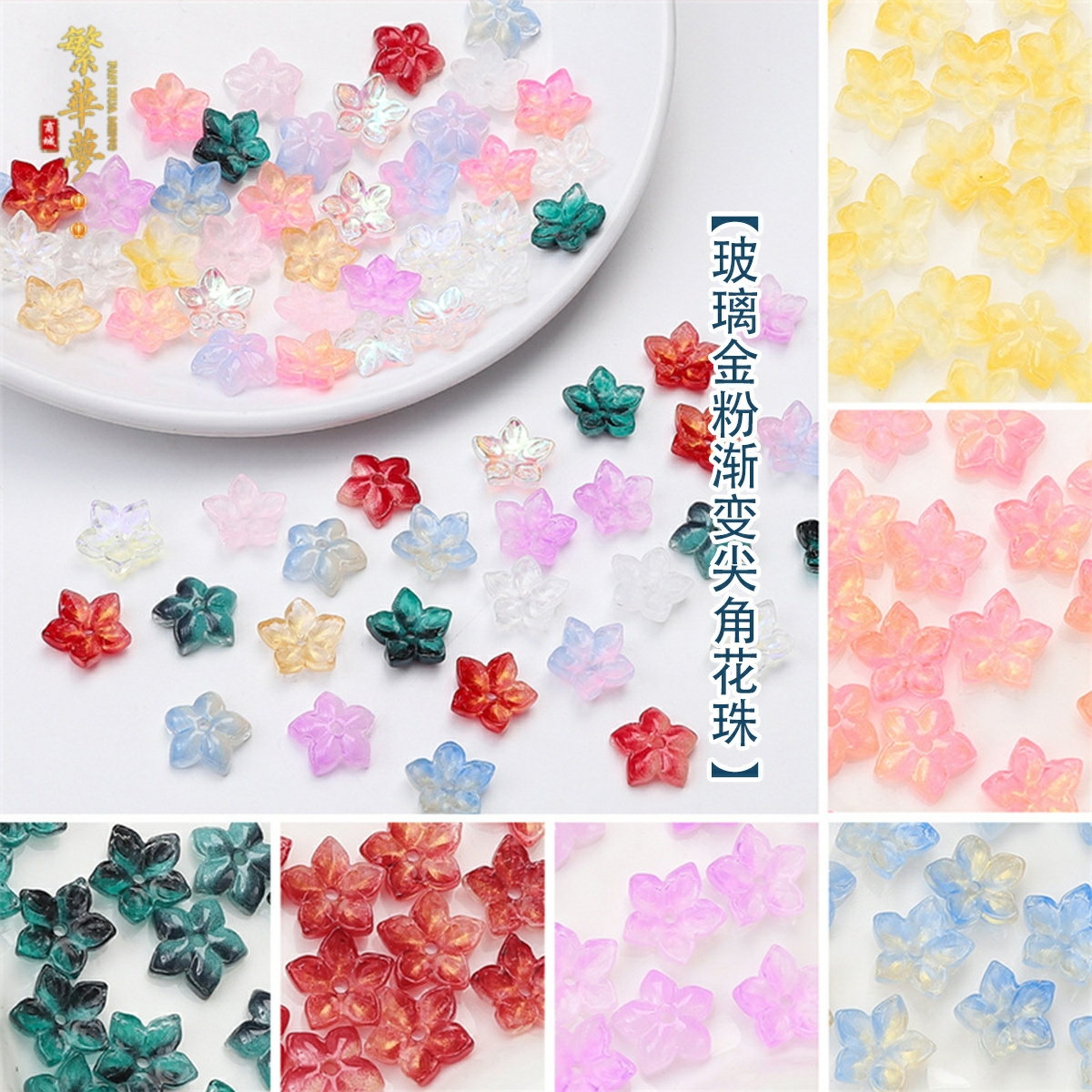 玻璃金粉渐变尖角花珠diy耳饰品