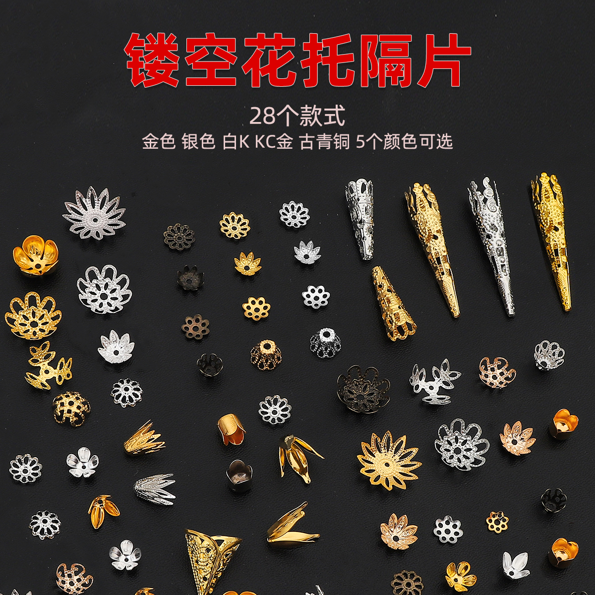 手工铁制500颗镂空花托diy发簪