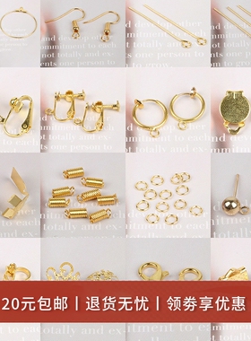 手工diy自制耳饰发饰配件 耳钩耳夹花托链条龙虾扣9字T字针材料包