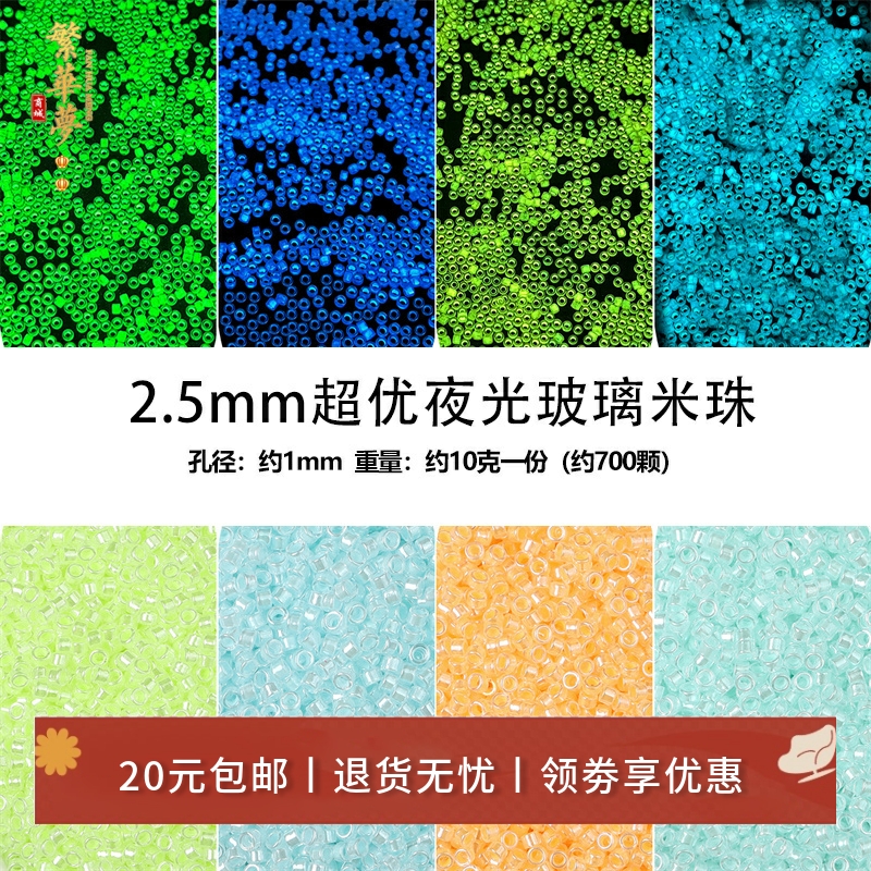 2.5mm超优夜光玻璃米珠手工diy