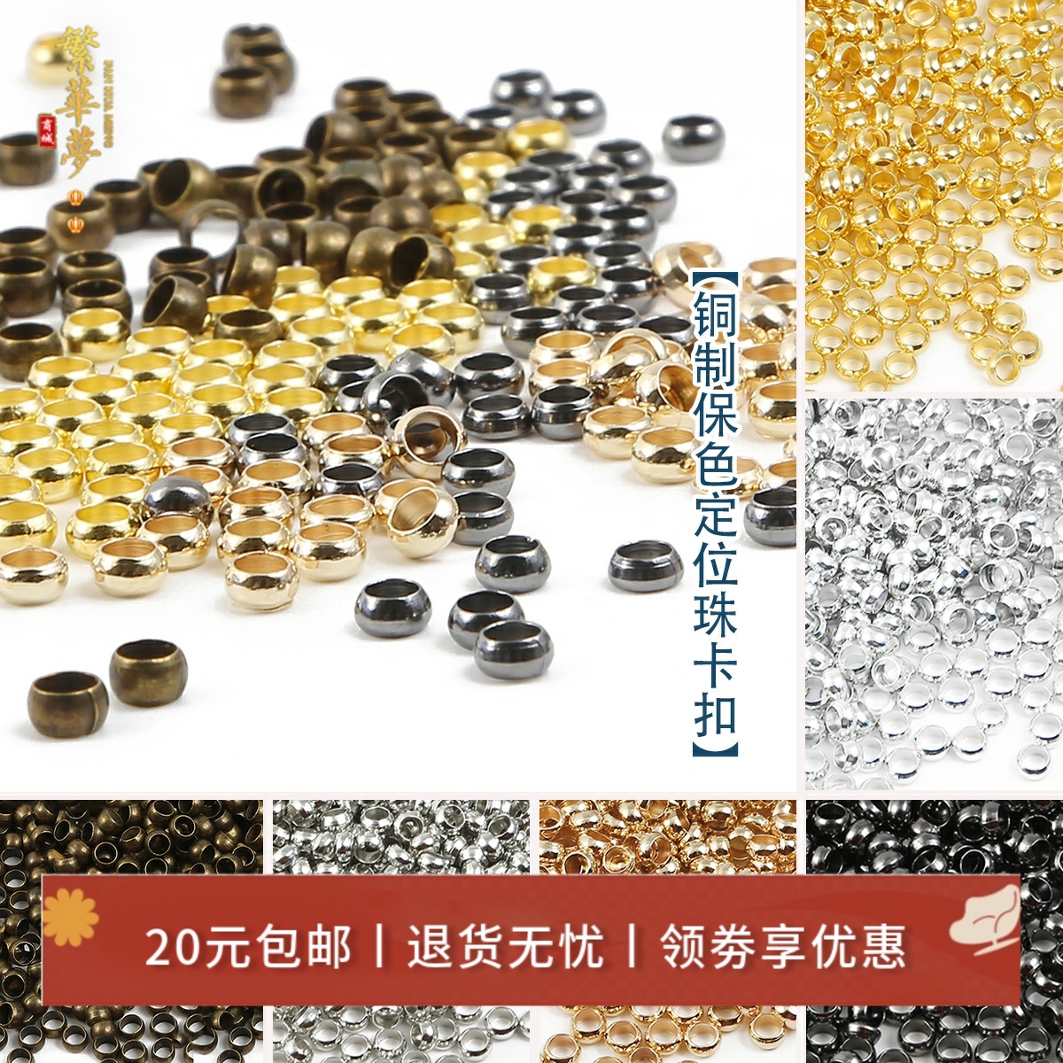 铜质手链项链固定珠定位珠隔珠