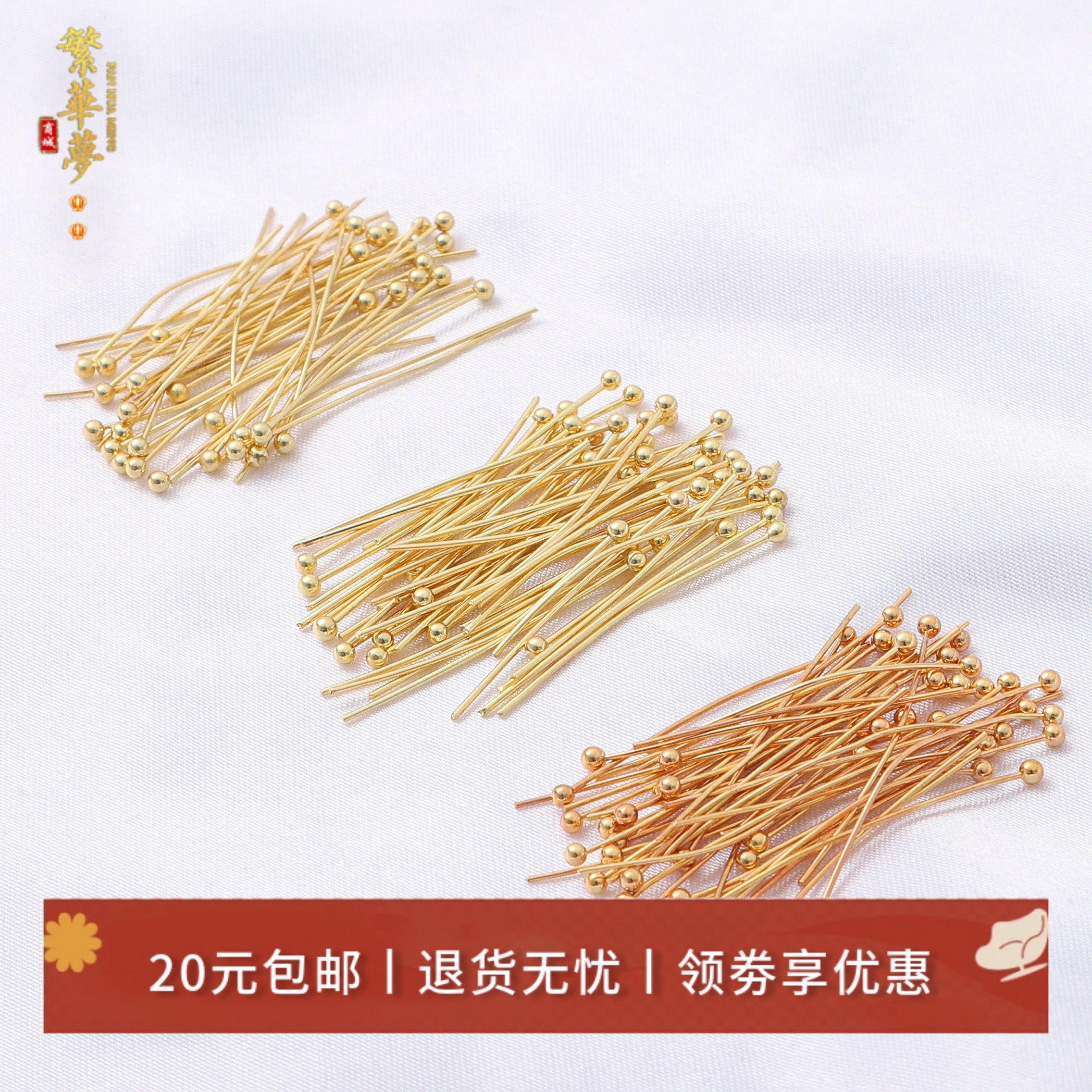 50根保色14K18K真金针球diy配件