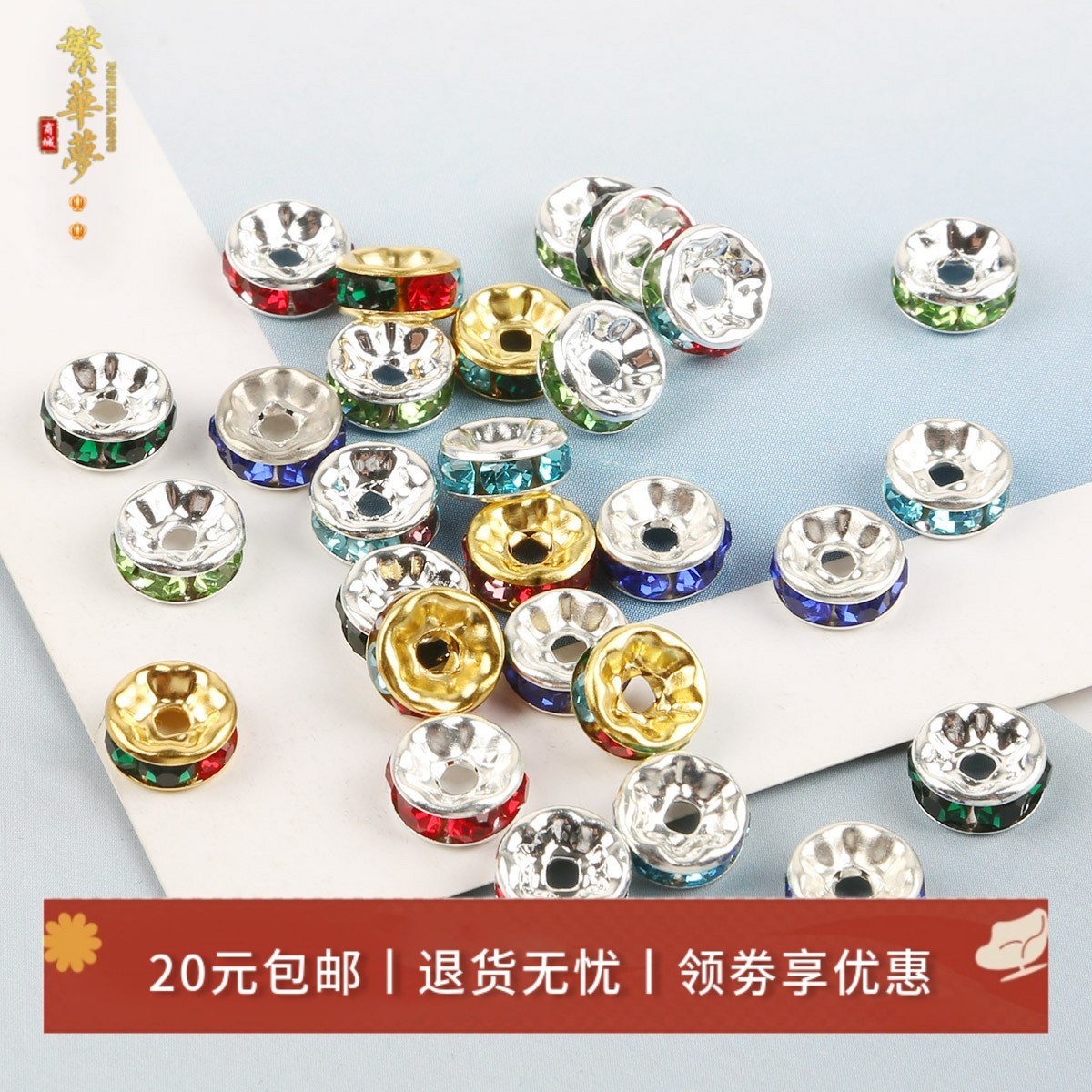 50颗镶彩钻车轮珠钻圈花边隔片隔珠隔钻 手工DIY古风手链饰品配件,饰品/流行首饰/时尚饰品新,其他DIY饰品配件,淘宝优惠券,粉丝福利购,淘宝优惠卷