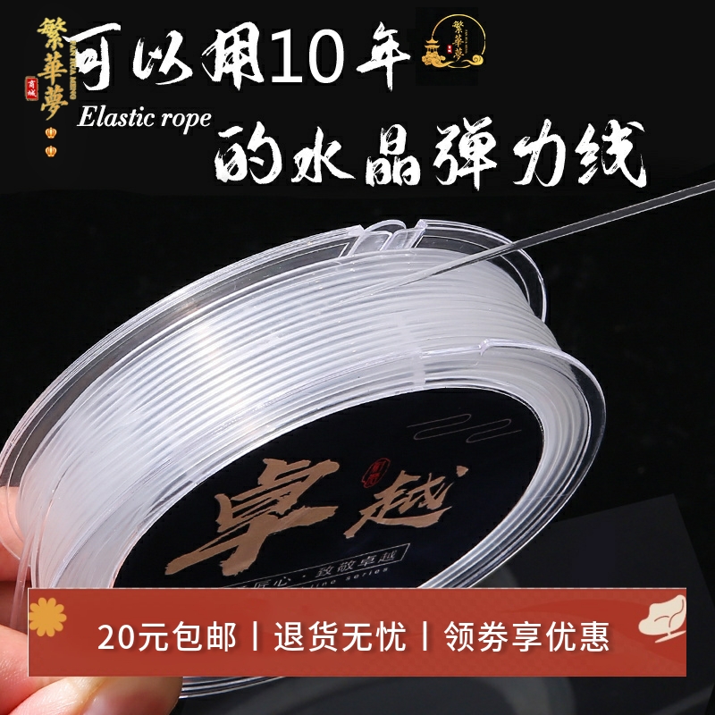 透明弹力线耐磨串珠绳子diy线绳