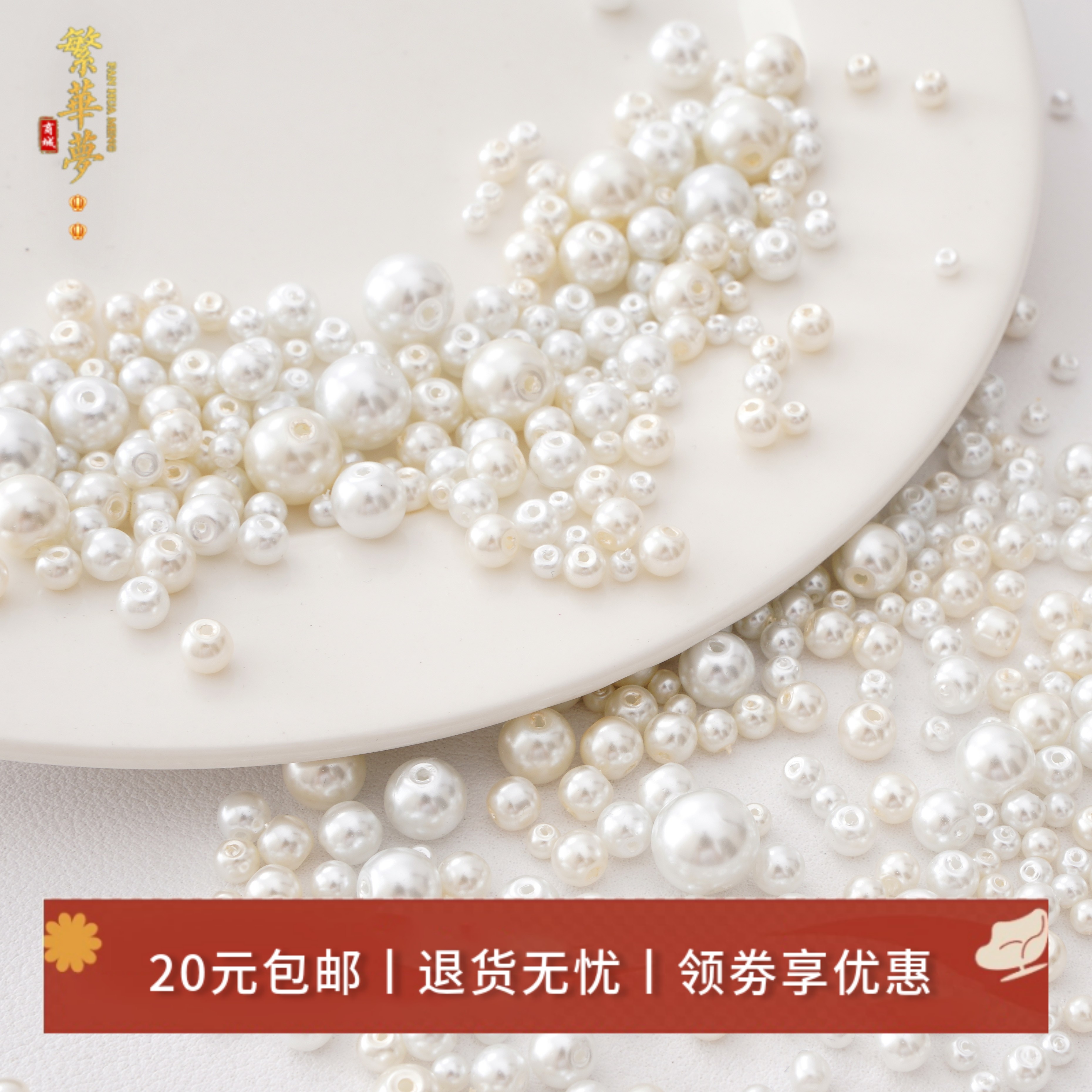 高亮白色玻璃仿珍珠散珠DIY发簪