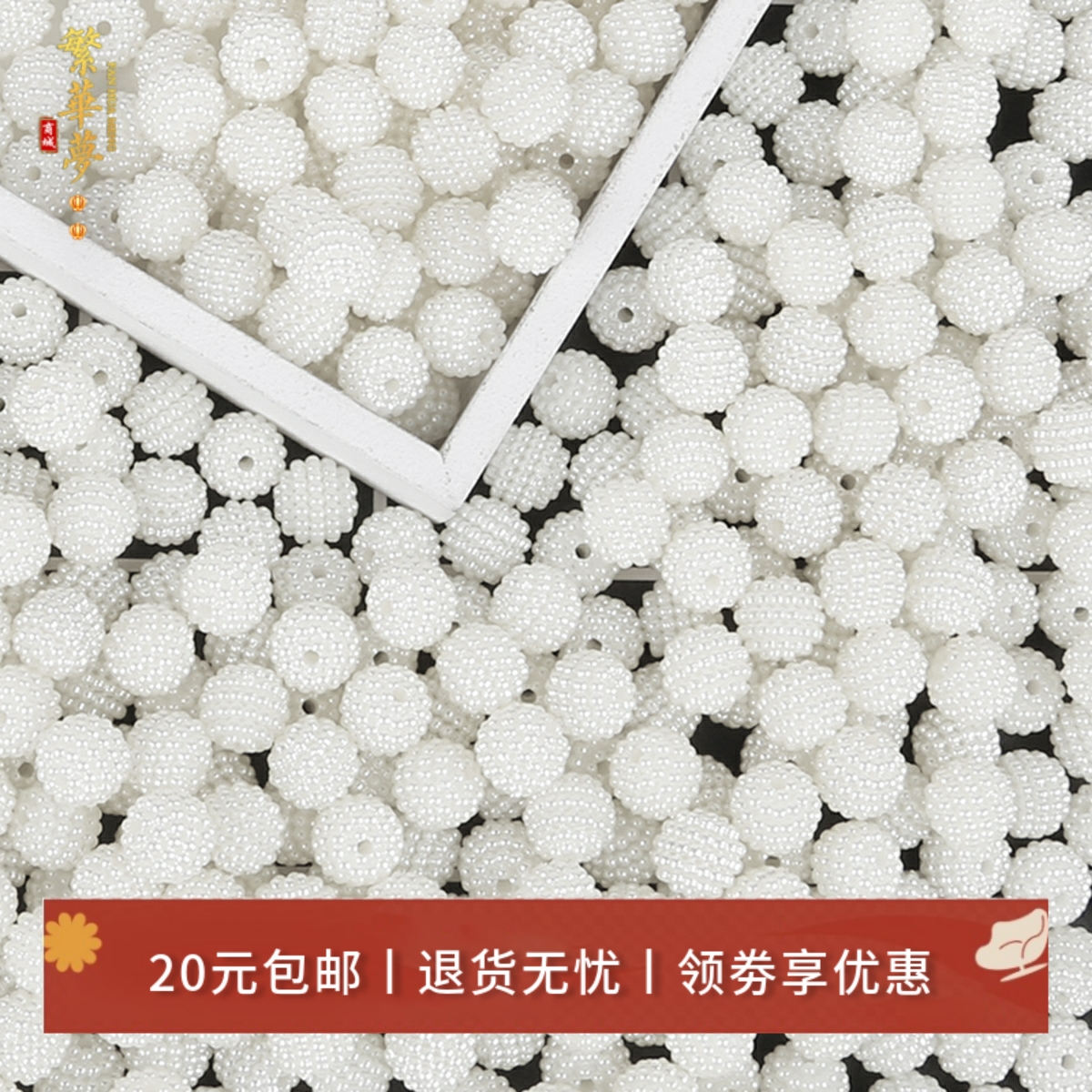 50颗杨梅珠高亮仿珍珠新中式diy