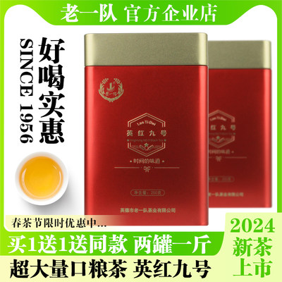 老一队英九红茶双罐1斤量大实惠