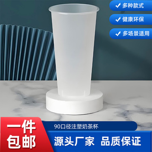 一次性食品级奶茶杯90口径500 700ml果汁杯冷饮杯不带盖磨砂光杯