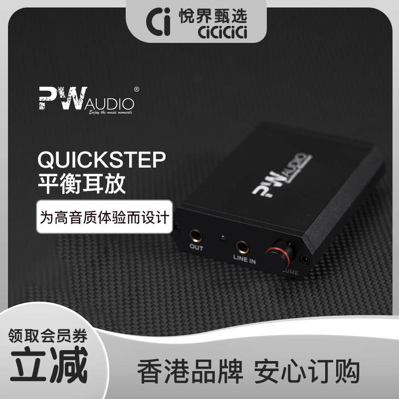 PW Audio Quickstep Balanced平衡耳扩