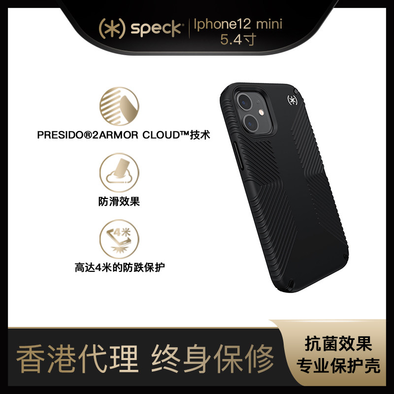 Speck思佩克苹果iPhone 12Mini防摔防滑手机壳Presidio2 Grip系列保护壳