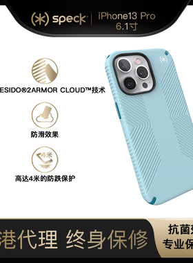 Speck适用于iPhone 13 Pro手机壳防摔苹果Presidio2 Pro系列抗菌保护壳