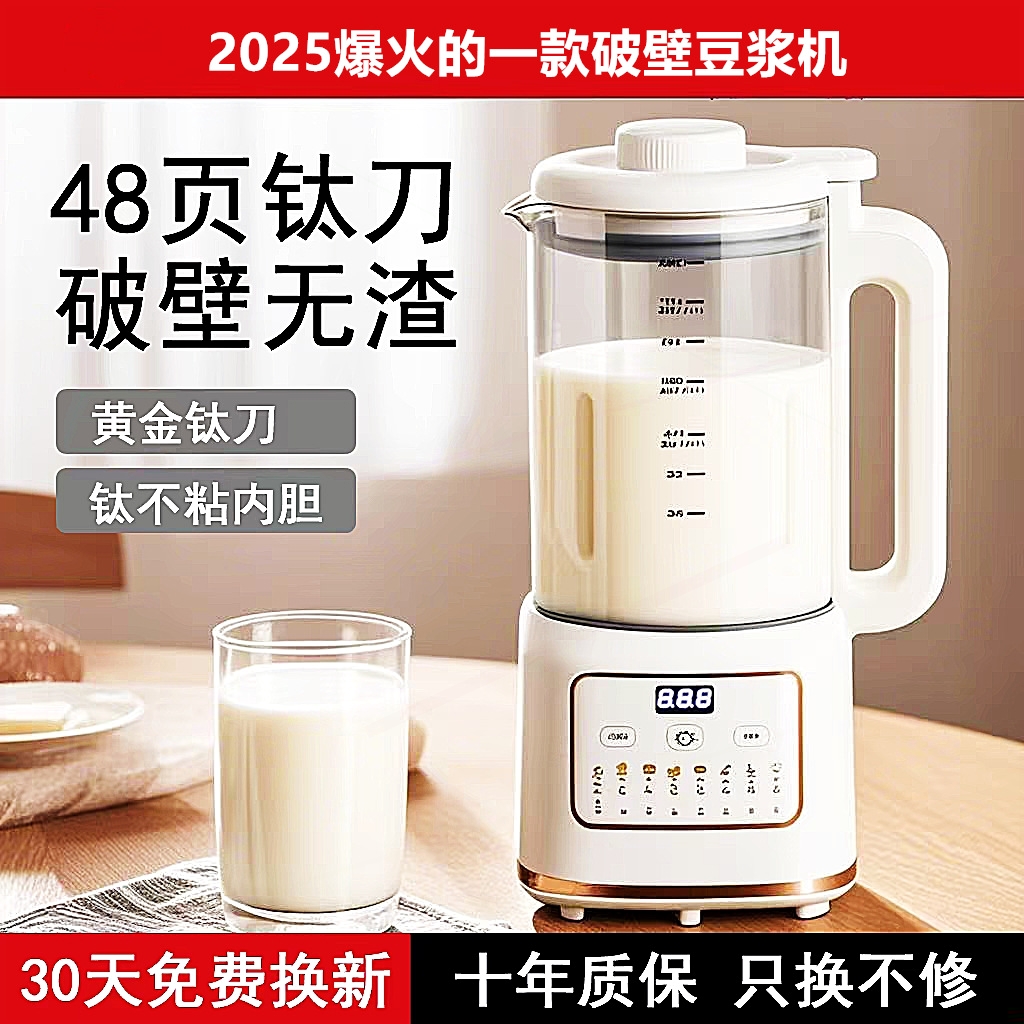 德国破壁豆浆机小型2025新款家用迷你豆浆机1-5人免煮全自动静音