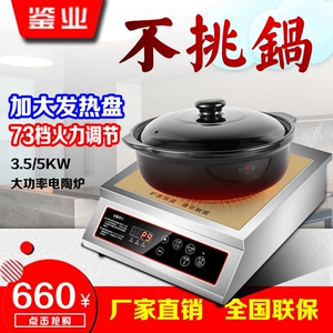 鉴业商用电陶炉3500W爆炒炉大功