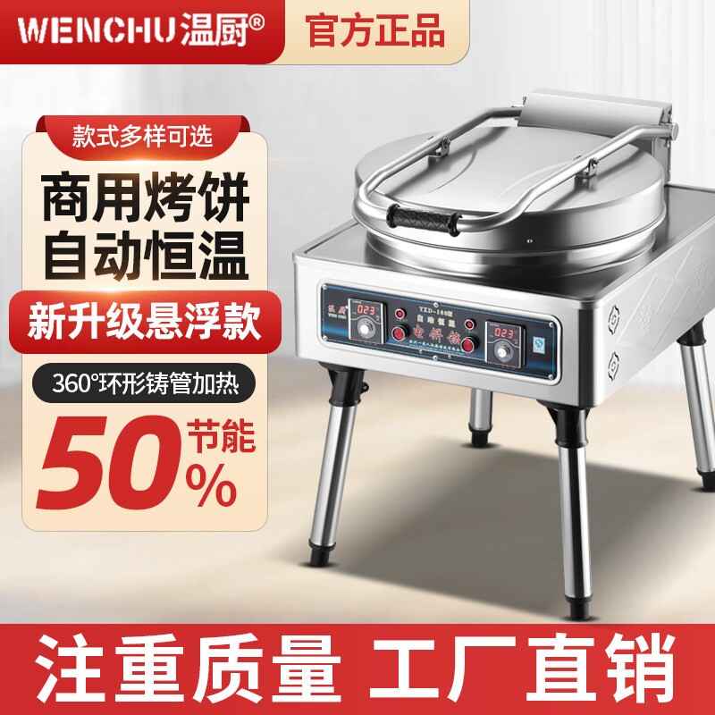 自动控温电饼铛双面加热商用烤饼