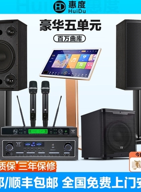 惠度/HuiDu家庭KTV音响套装音箱一体机演出K歌卡拉OK点歌机触摸