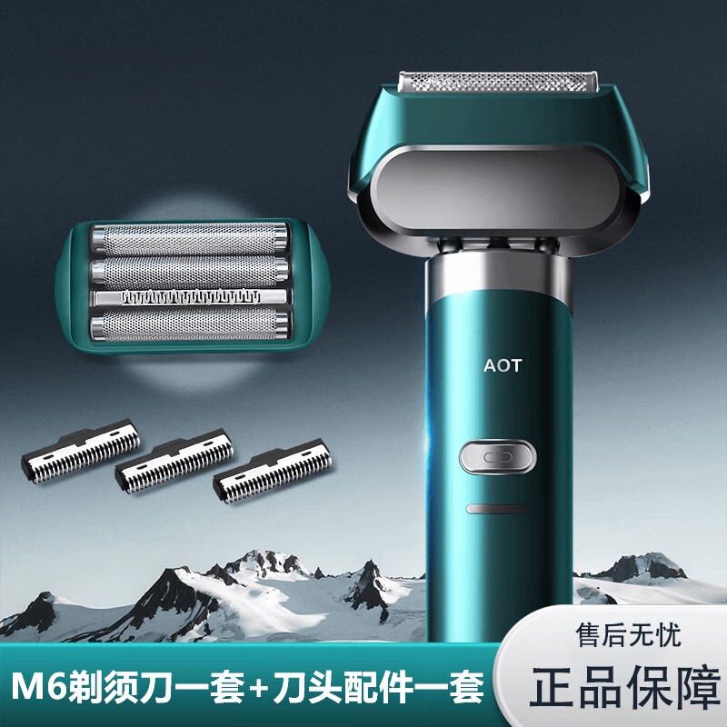 AOT剃须刀M6往复式深度护理净须动剃须刀套装体验动力强劲无感电