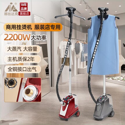娜丝达克大功率蒸汽挂烫机商用服熨烫机装店专用家用烫衣服电熨斗