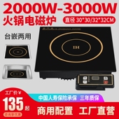 驰前300商用火锅电磁炉方形2600w沉式 线控平面下 火锅店饭店嵌入式