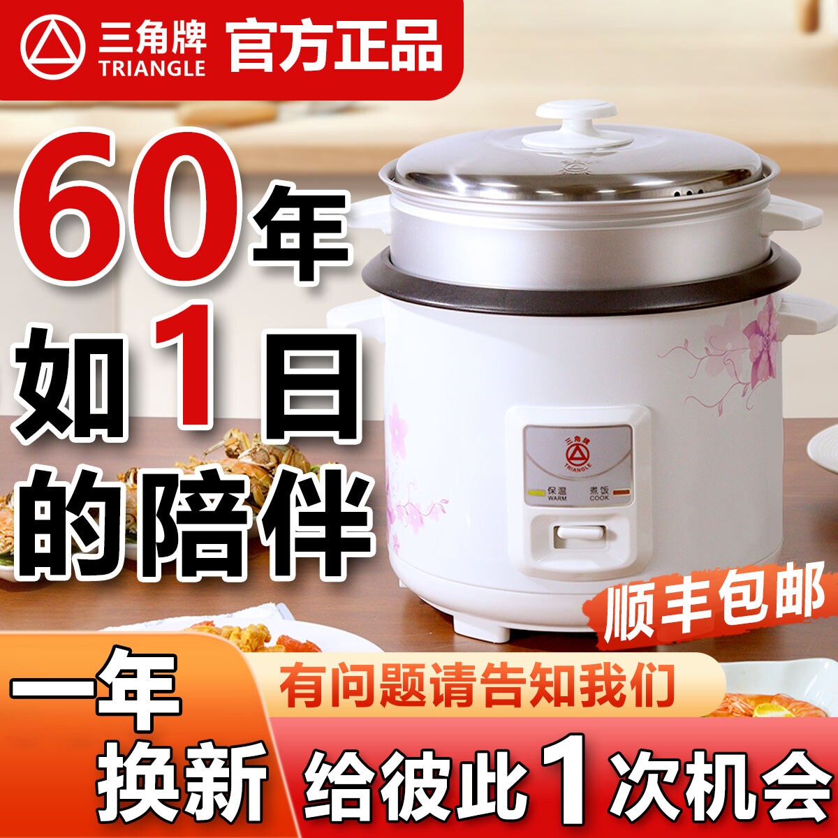 三角牌电饭锅老人家用老式1到2-3