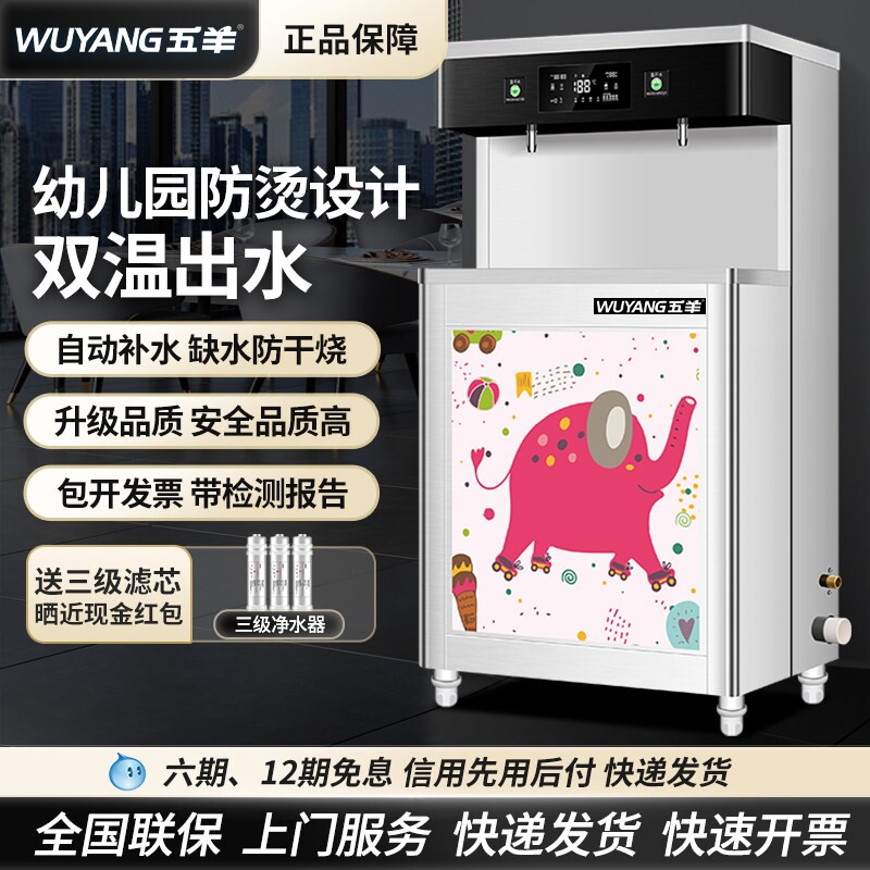 五羊幼儿园饮水机防烫双温商用直