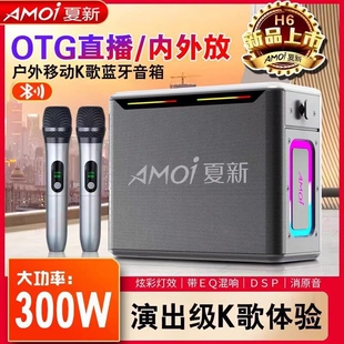 夏新声卡音响户外K歌专用无线蓝播套装牙便携式音箱大功率网红直