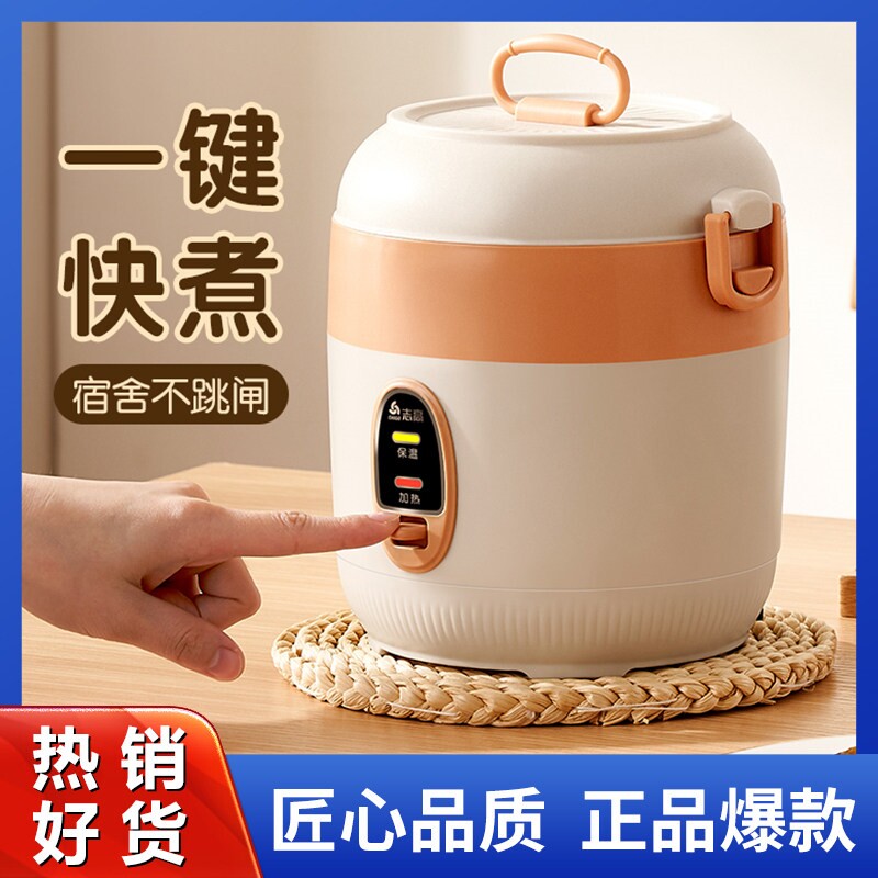 志高电饭煲1一2人小型机械款煮饭