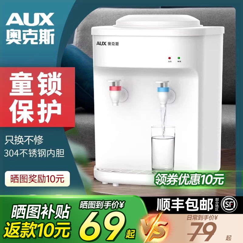 奥克斯台式饮水机小型家用制冷热