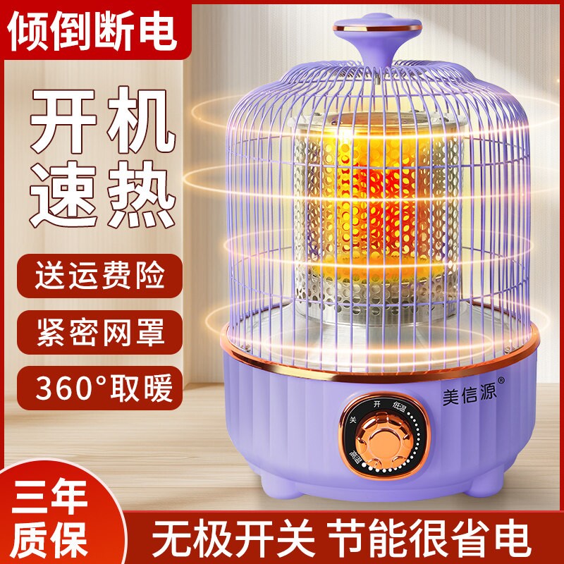 小型鸟笼烤火炉取暖器家用省电客暖炉冬天室内暖脚厅桌下小太阳电