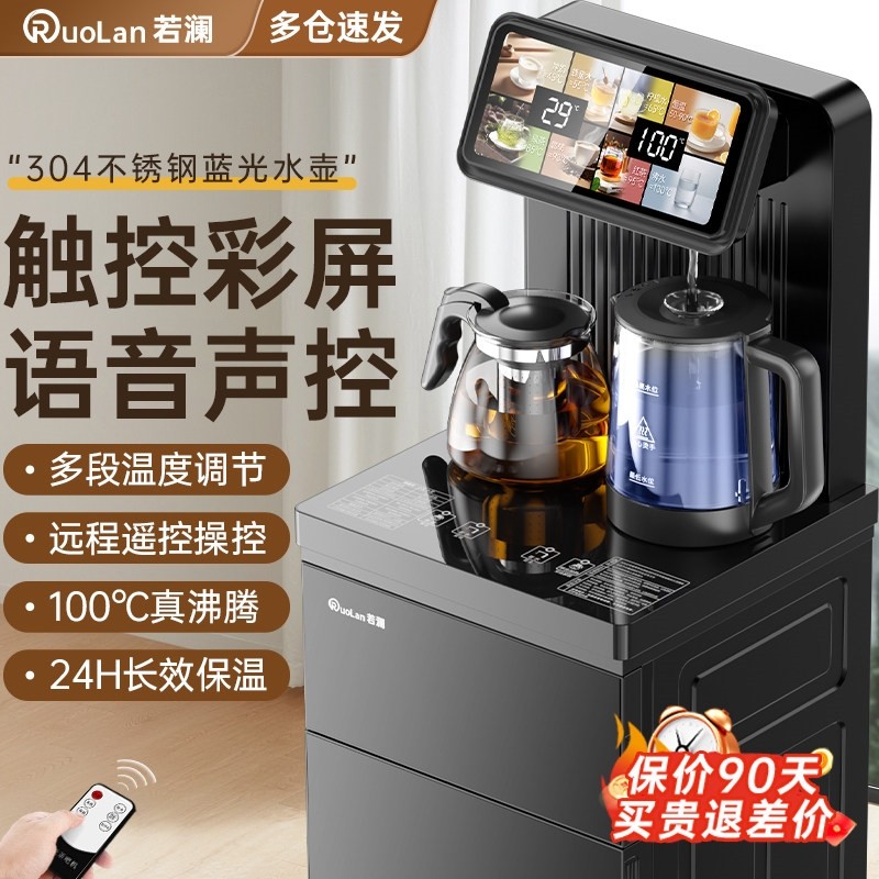 若澜饮水机茶吧机2025新款家用全壶一体立式下置水桶自动智能烧水,厨房电器,茶吧机/泡茶机,淘宝优惠券,粉丝福利购,淘宝优惠卷