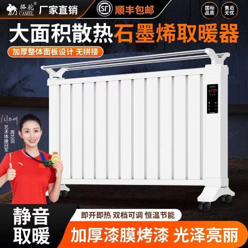 石墨烯取暖器家用大面积全屋客厅