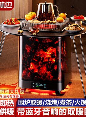 林边围炉取暖器家用智能恒温电暖