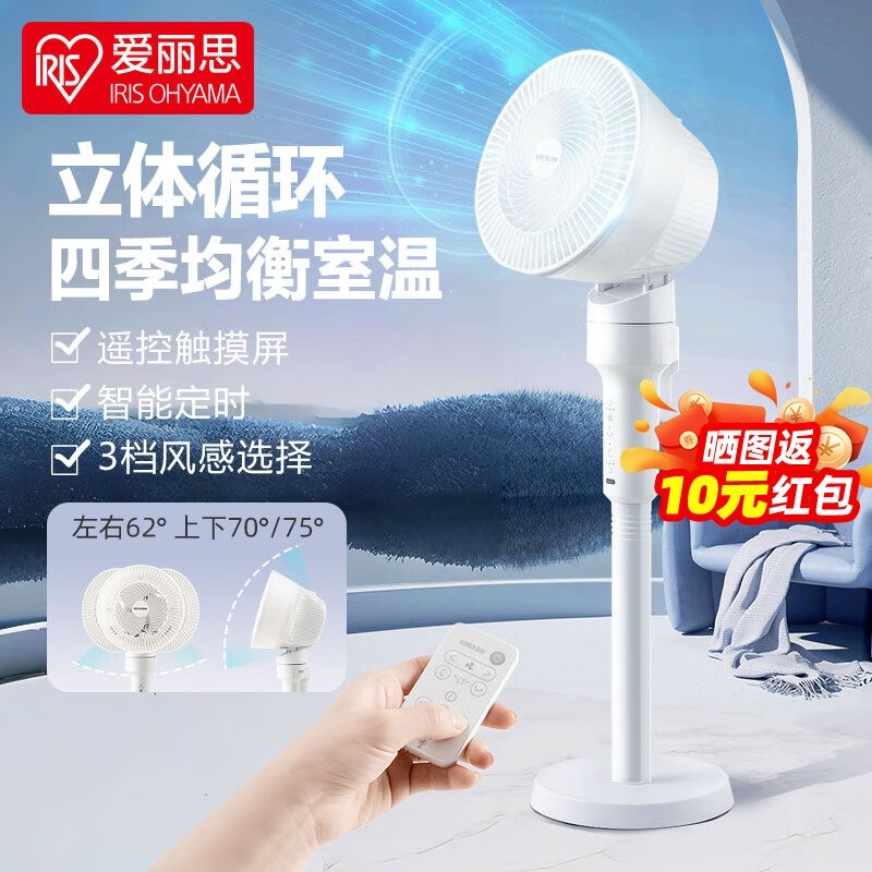 日本爱丽思iris空气循环扇家用落
