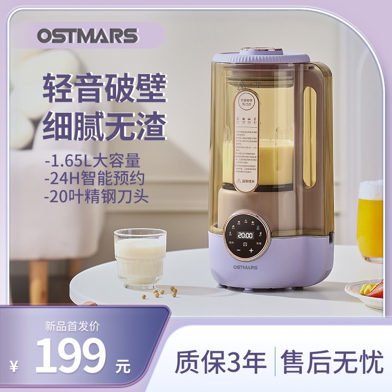 德国OSTMARS破壁机家用全自动新容量无渣轻音豆浆机免煮免滤款大,厨房电器,破壁机,淘宝优惠券,粉丝福利购,淘宝优惠卷