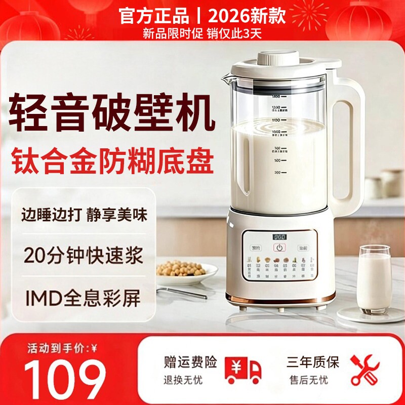 破壁机家用全自动静音新款豆浆机机免煮2026新款补贴无渣榨汁米糊