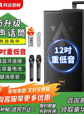 科达广场舞音响大音量室内k歌户