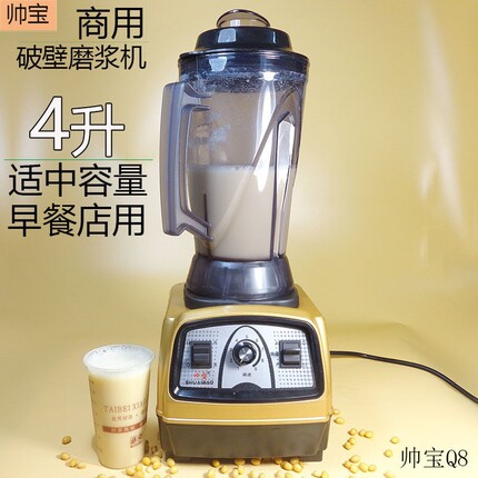 帅宝Q8商用现磨豆浆机破壁料理机餐店用磨豆浆机干湿豆磨豆浆机早