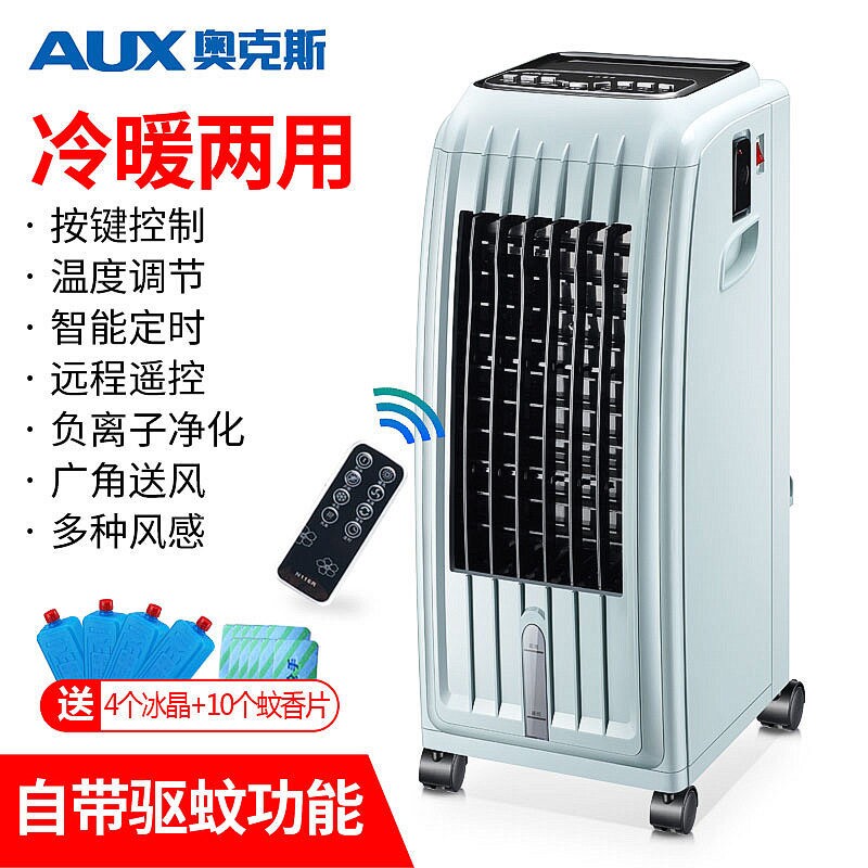 奥克斯空调扇冷暖两用水空调制冷（107）暖风扇家用冷气扇AUX-20