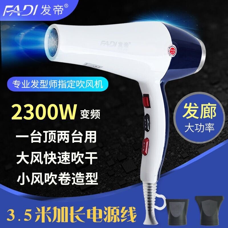 发帝A8吹风机发廊发型师专用大功