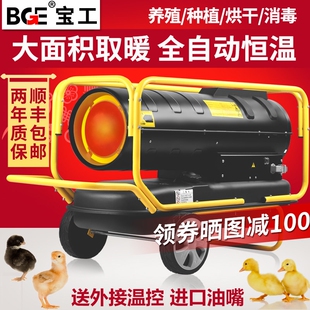 宝工燃油取暖器柴油暖风机工业大养殖场升温器功率热风机烘干大棚