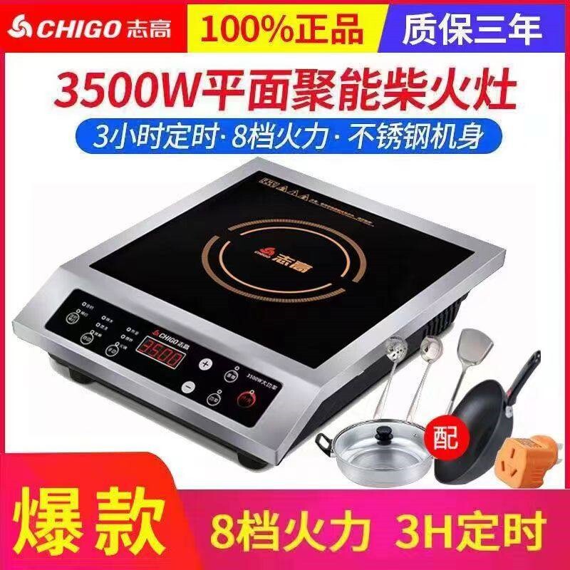 志高电磁炉3500W大功率平面家用台式 电磁灶猛火食堂爆炒电炉商用