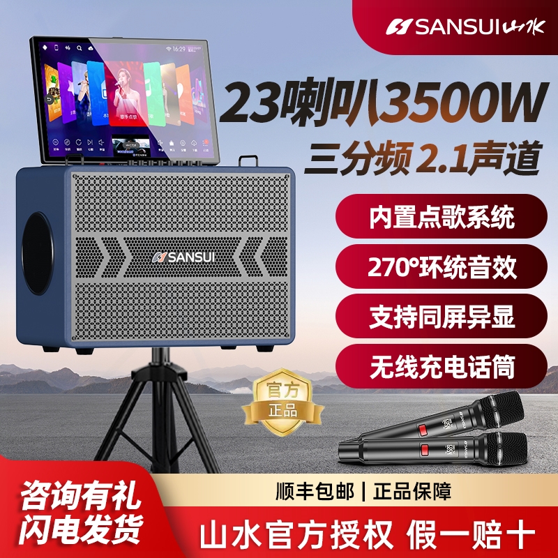 山水家庭KTV音响套装家用卡拉ok机户外k唱歌音箱带显示屏点歌一体