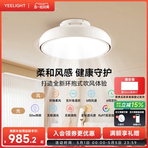 yeelight智能无叶风扇灯卧室客厅