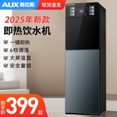 奥克斯饮水机2025年新款 办公室全自动智 家用即热能茶吧机制冷热式