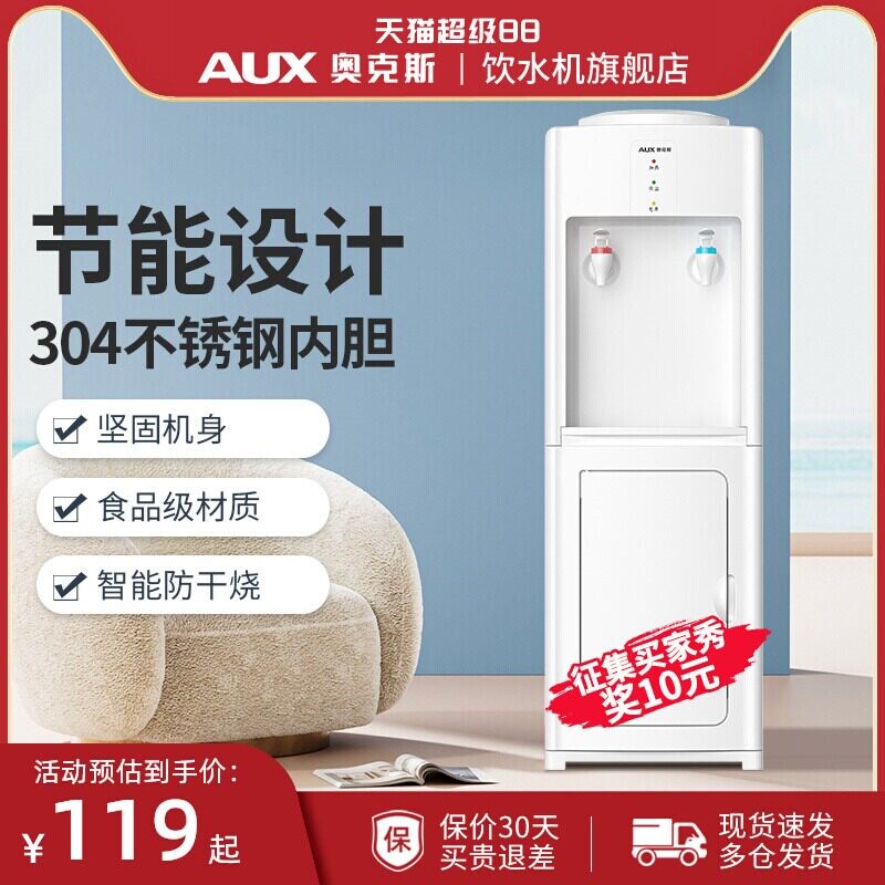 奥克斯饮水机立式家用办公室全自