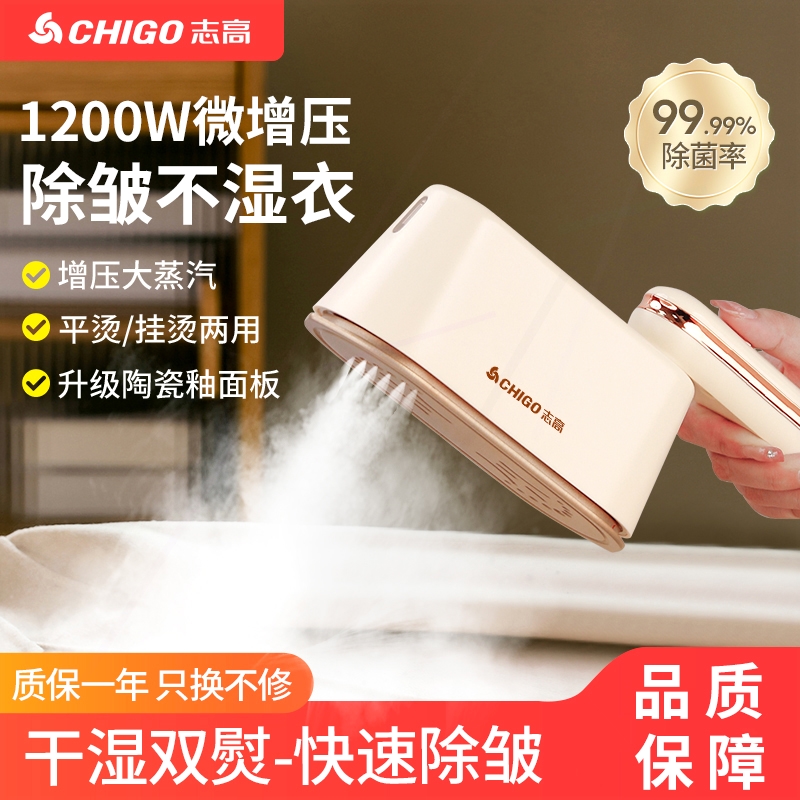 志高手持挂烫机熨烫机家用小型蒸