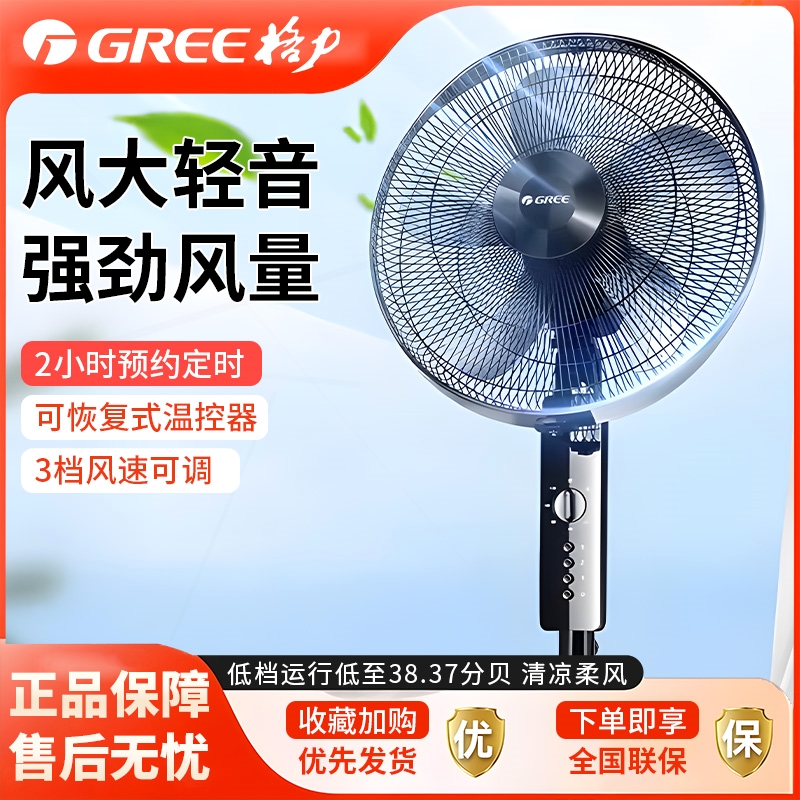 格力电风扇家用节能落地扇客厅宿五叶扇FD-4012-WG黑色正品舍机械