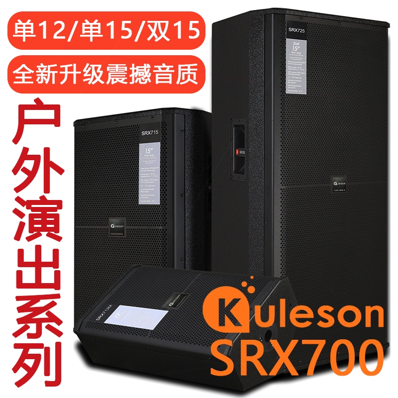 频音箱音响演出套装SRX715单18双