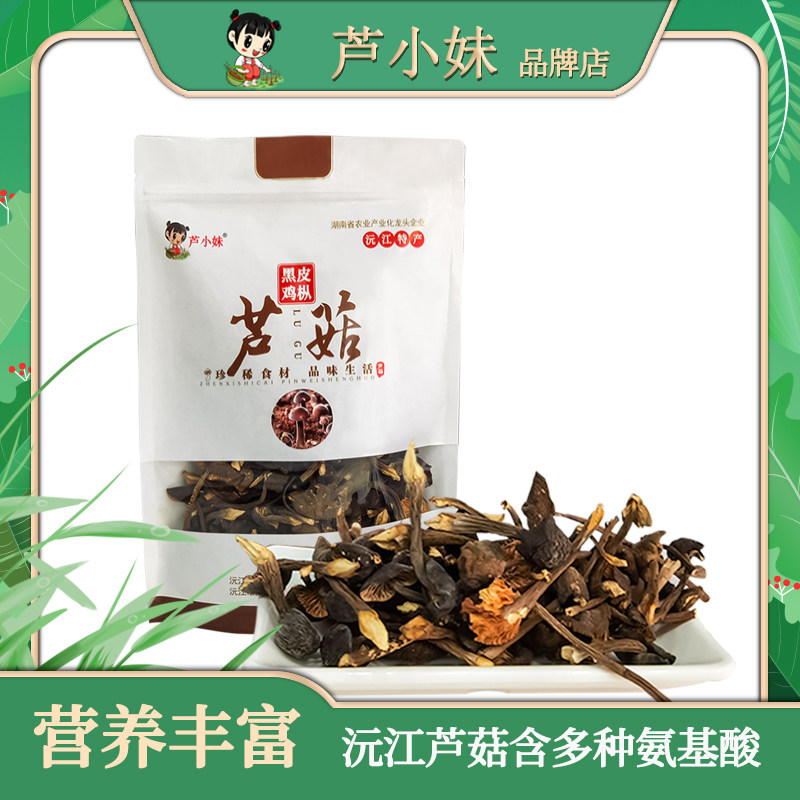 芦小妹沅江芦菇芦菌农产品营养煲汤农家干货特产食用美味