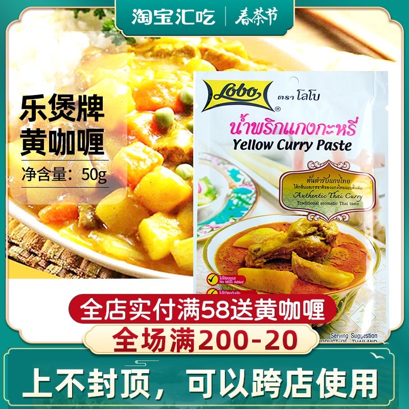 LOBO黃咖喱醬調味料50g泰國進口商用咖喱魚蛋專用咖喱醬在類目 糧油米麪/南北乾貨/調味品, 調味品/果醬/沙拉, 調味醬, 醬類調料中 - 來自Buy2taobao.com提供專業的淘寶代購服務