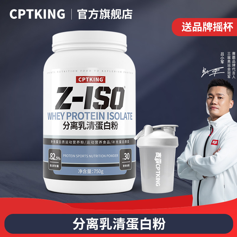赛霸分离乳清蛋白粉750g增健肌健身低脂高蛋白质粉官方旗舰店正品